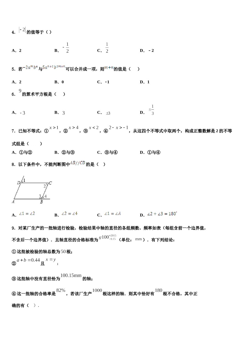 吉林省吉林市第十六中学2024届七下数学期末质量跟踪监视试题含解析.doc_第2页