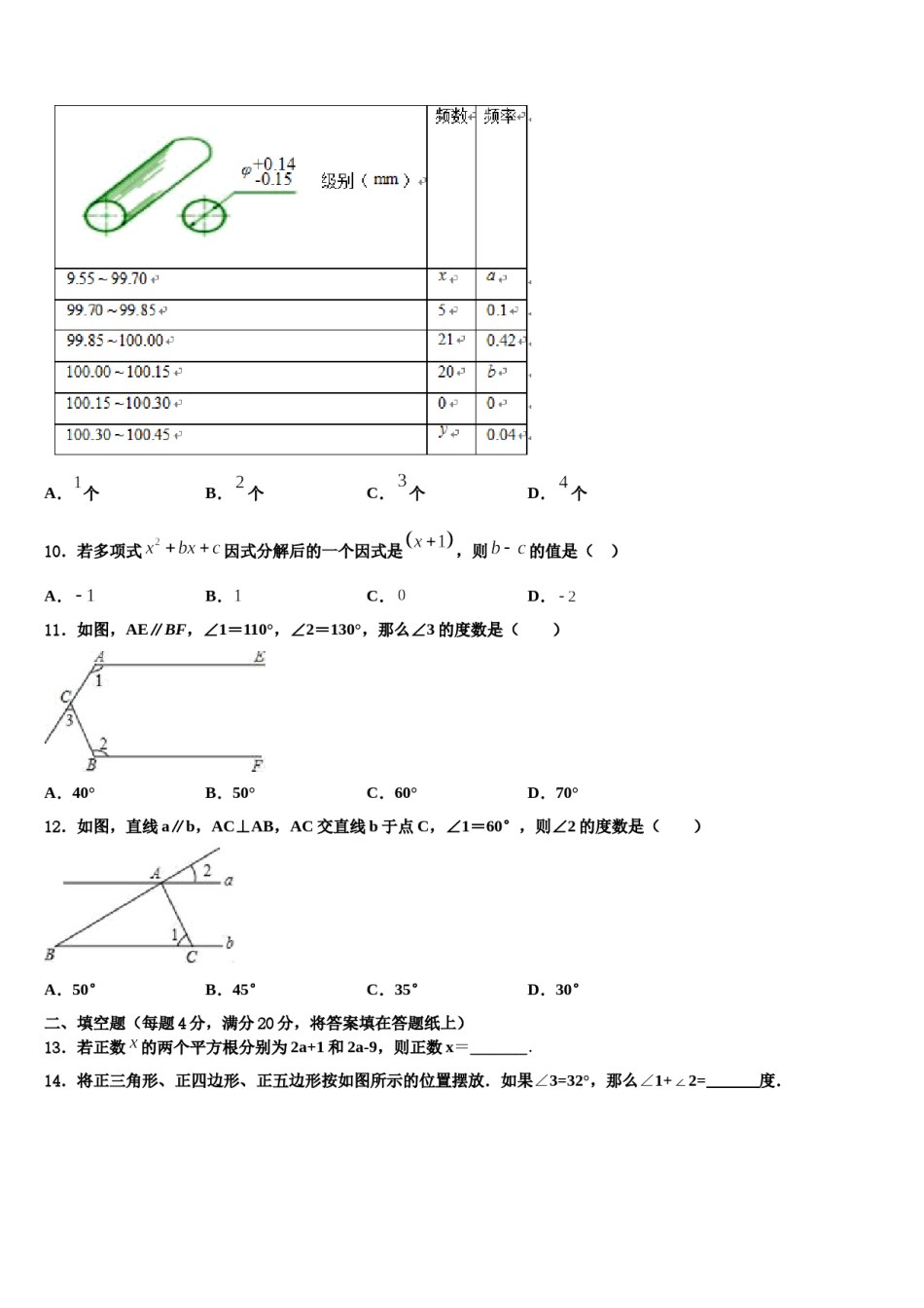 吉林省吉林市第十六中学2024届七下数学期末质量跟踪监视试题含解析.doc_第3页