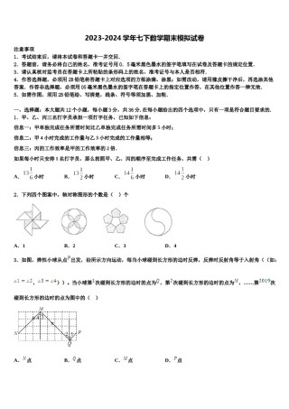 吉林省吉林市第十六中学2024届七下数学期末质量跟踪监视试题含解析.doc