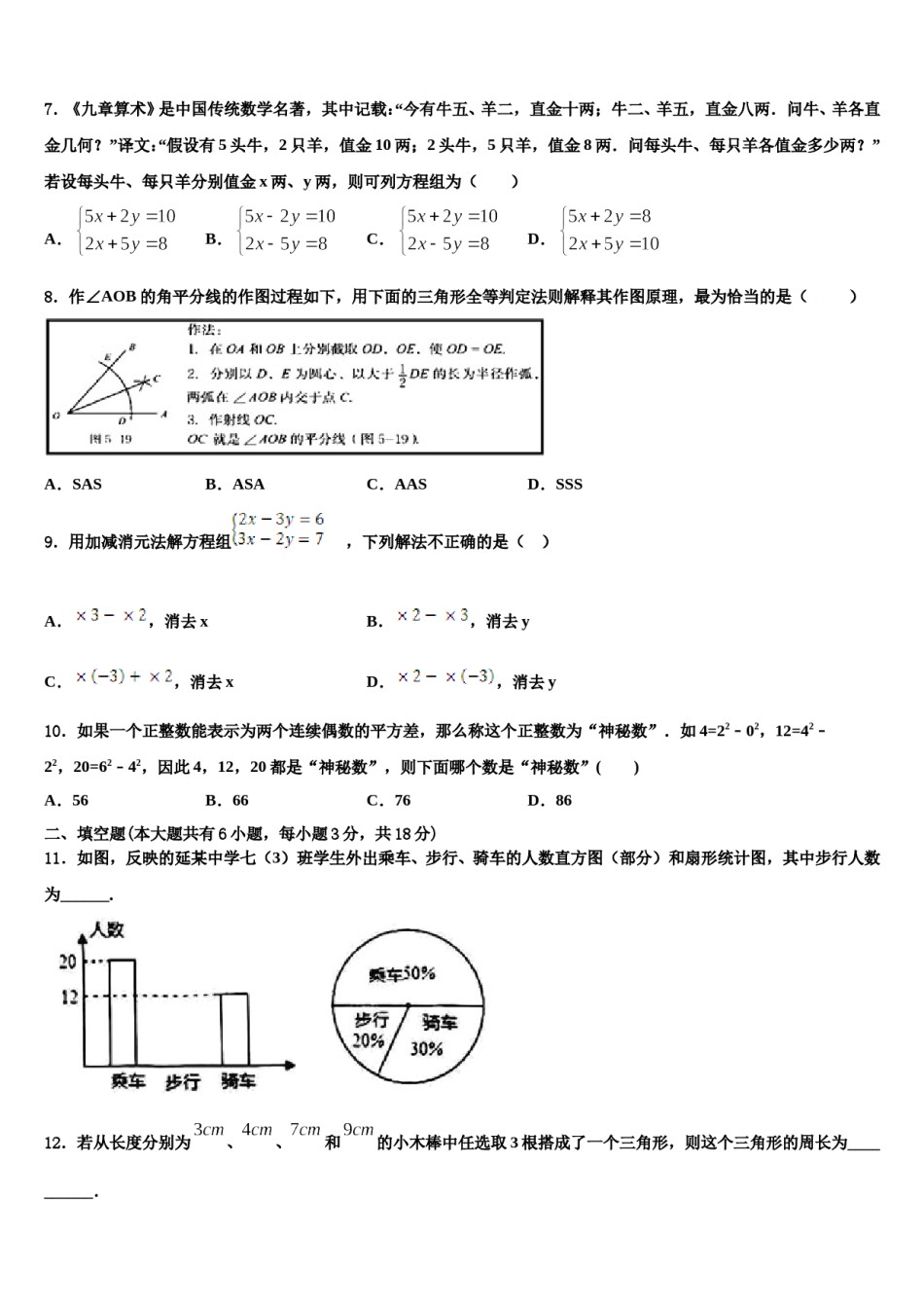 吉林省吉林市第十六中学2024年数学七下期末达标检测模拟试题含解析.doc_第2页