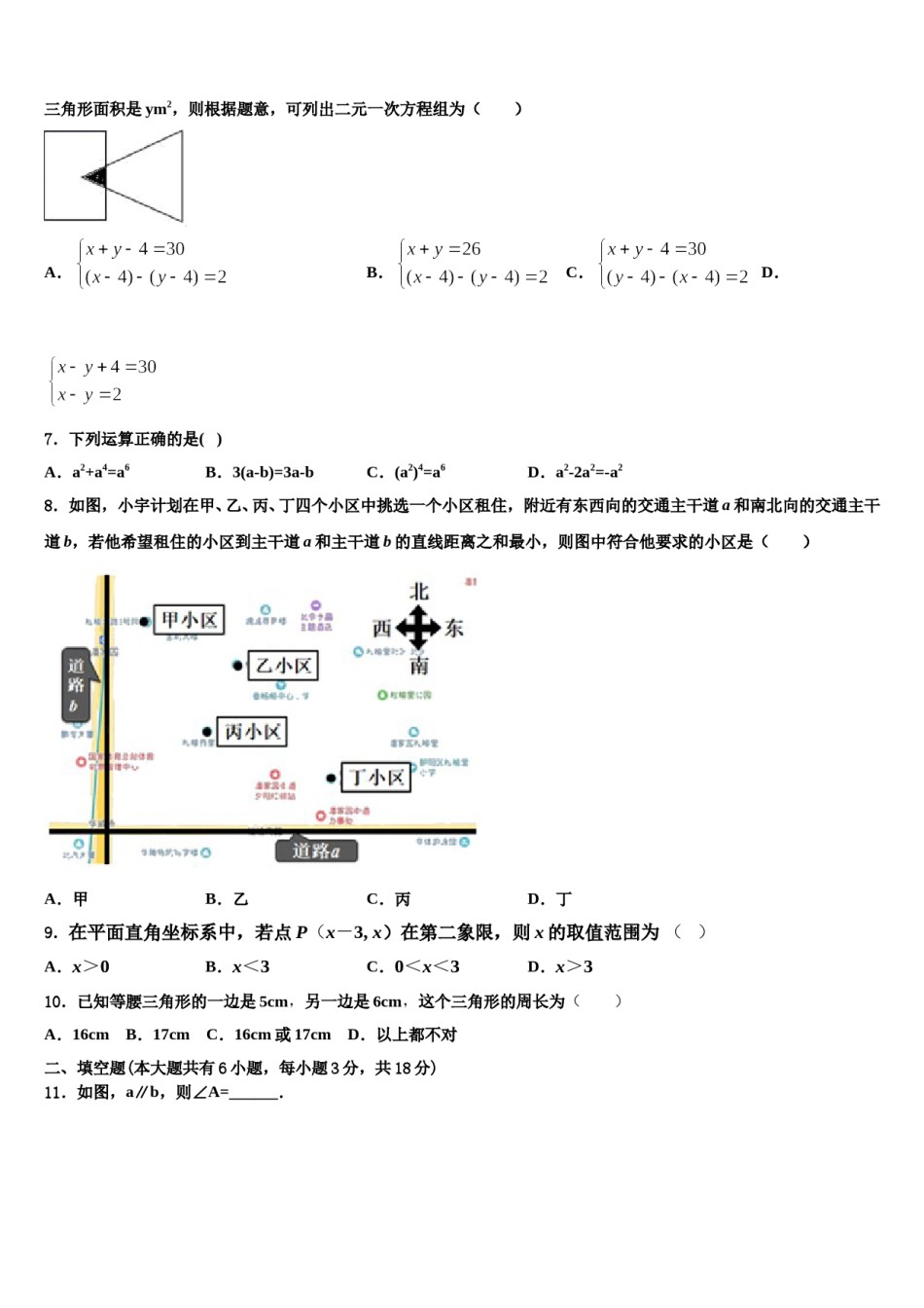 吉林省吉林市第十区四校联考2024年七年级数学第二学期期末考试试题含解析.doc_第2页