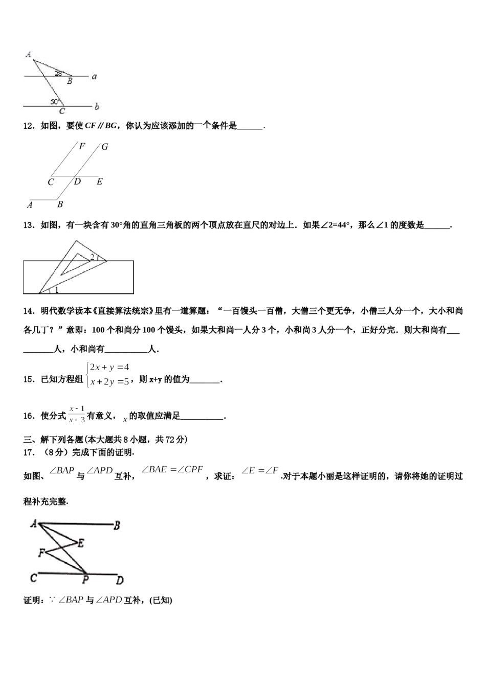吉林省吉林市第十区四校联考2024年七年级数学第二学期期末考试试题含解析.doc_第3页