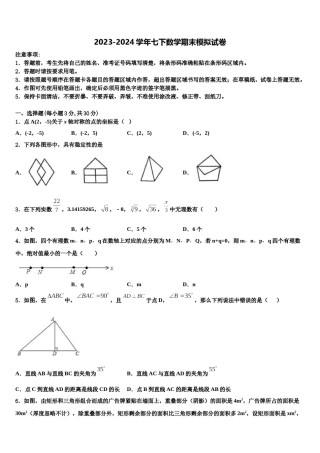 吉林省吉林市第十区四校联考2024年七年级数学第二学期期末考试试题含解析.doc