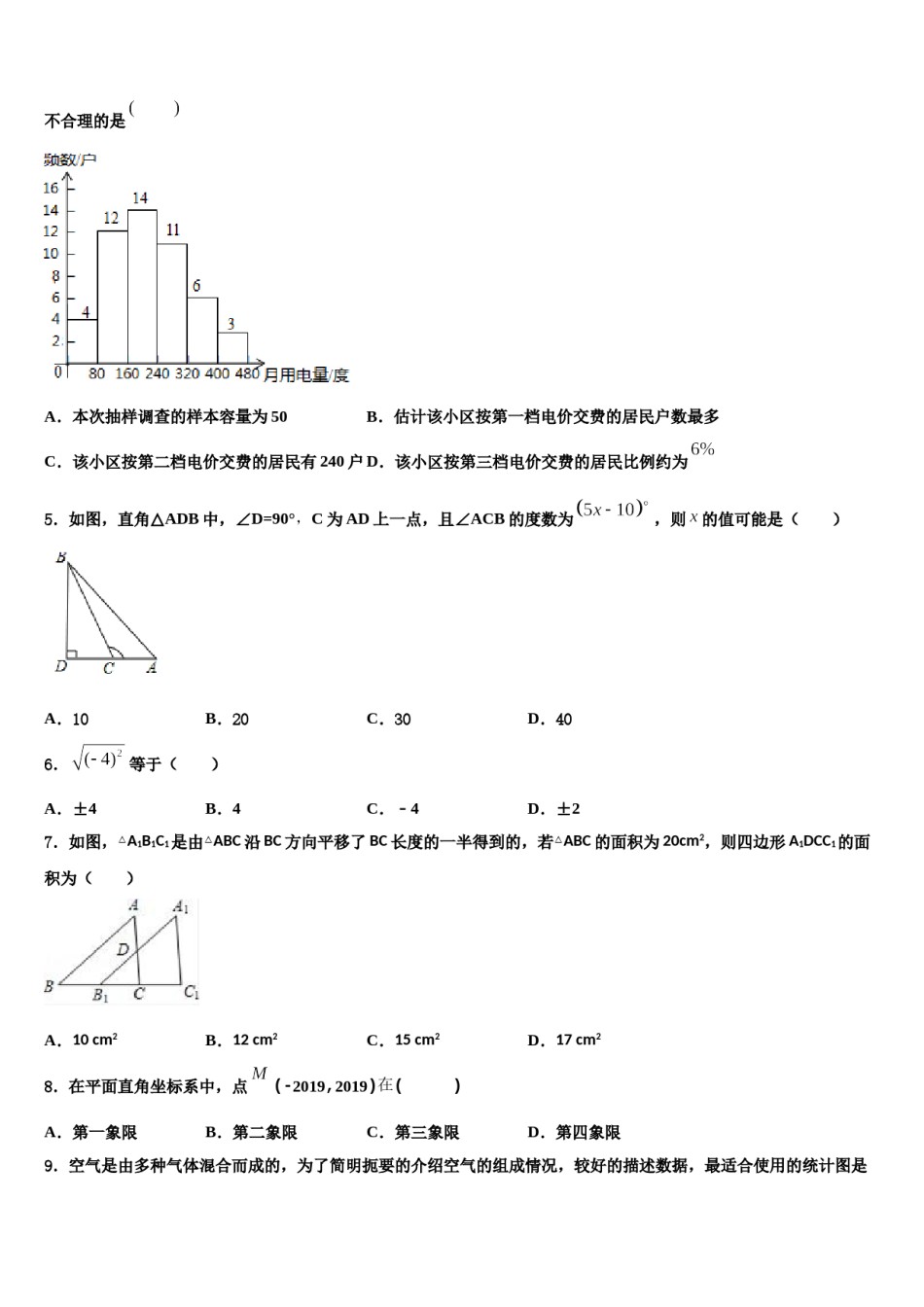 吉林省四平市2023-2024学年数学七下期末联考模拟试题含解析.doc_第2页