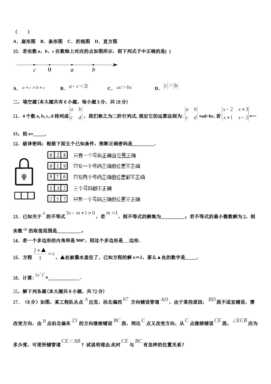 吉林省四平市2023-2024学年数学七下期末联考模拟试题含解析.doc_第3页