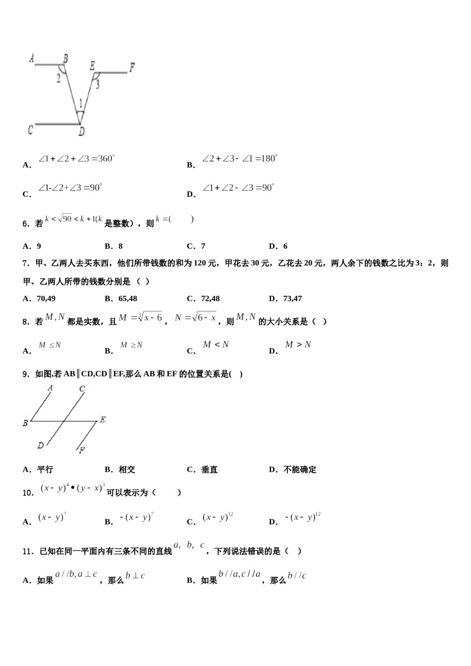 吉林省四平市伊通满族自治县2023-2024学年数学七下期末综合测试试题含解析.doc_第2页