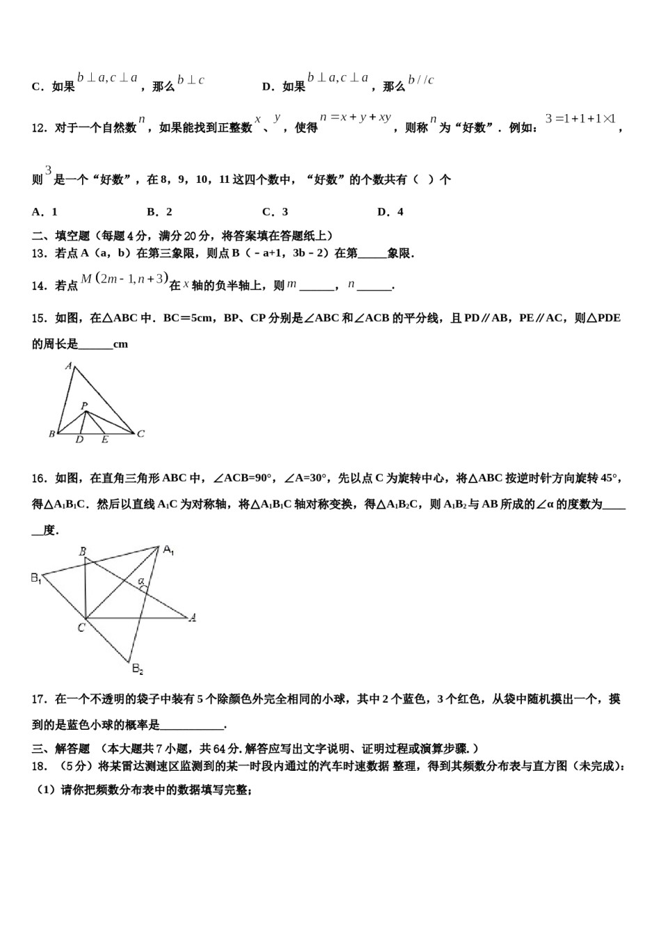 吉林省四平市伊通满族自治县2023-2024学年数学七下期末综合测试试题含解析.doc_第3页