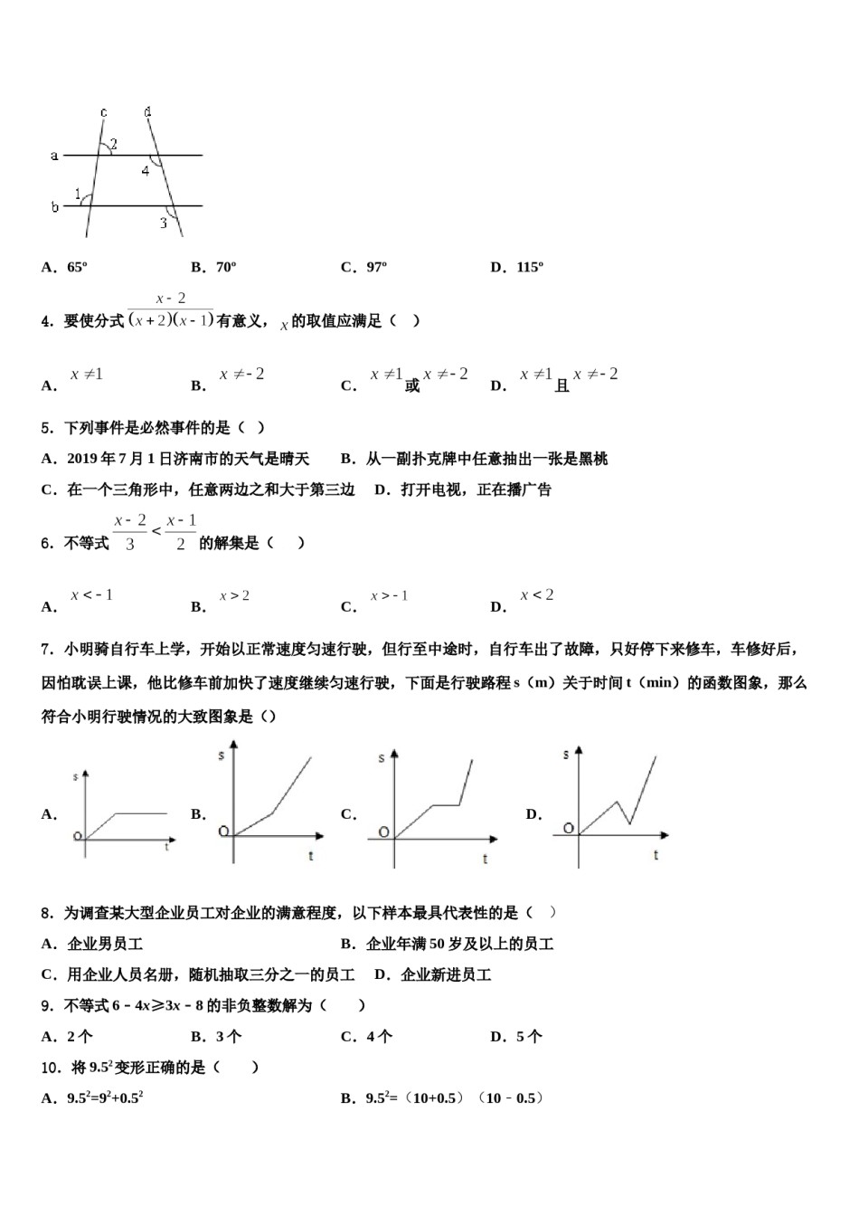 吉林省四平市伊通满族自治县2024届七年级数学第二学期期末调研试题含解析.doc_第2页