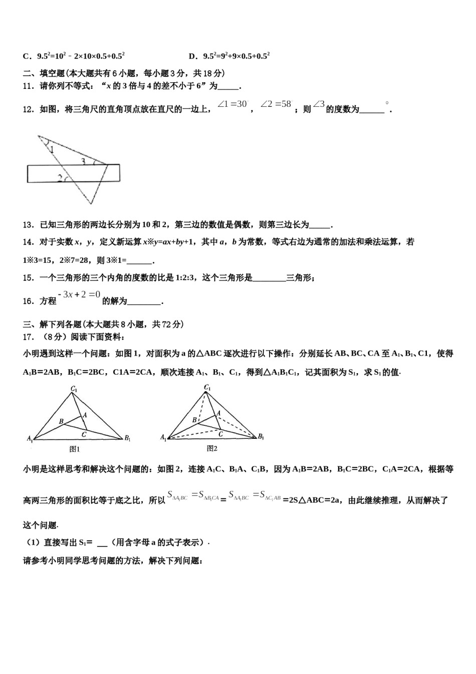 吉林省四平市伊通满族自治县2024届七年级数学第二学期期末调研试题含解析.doc_第3页