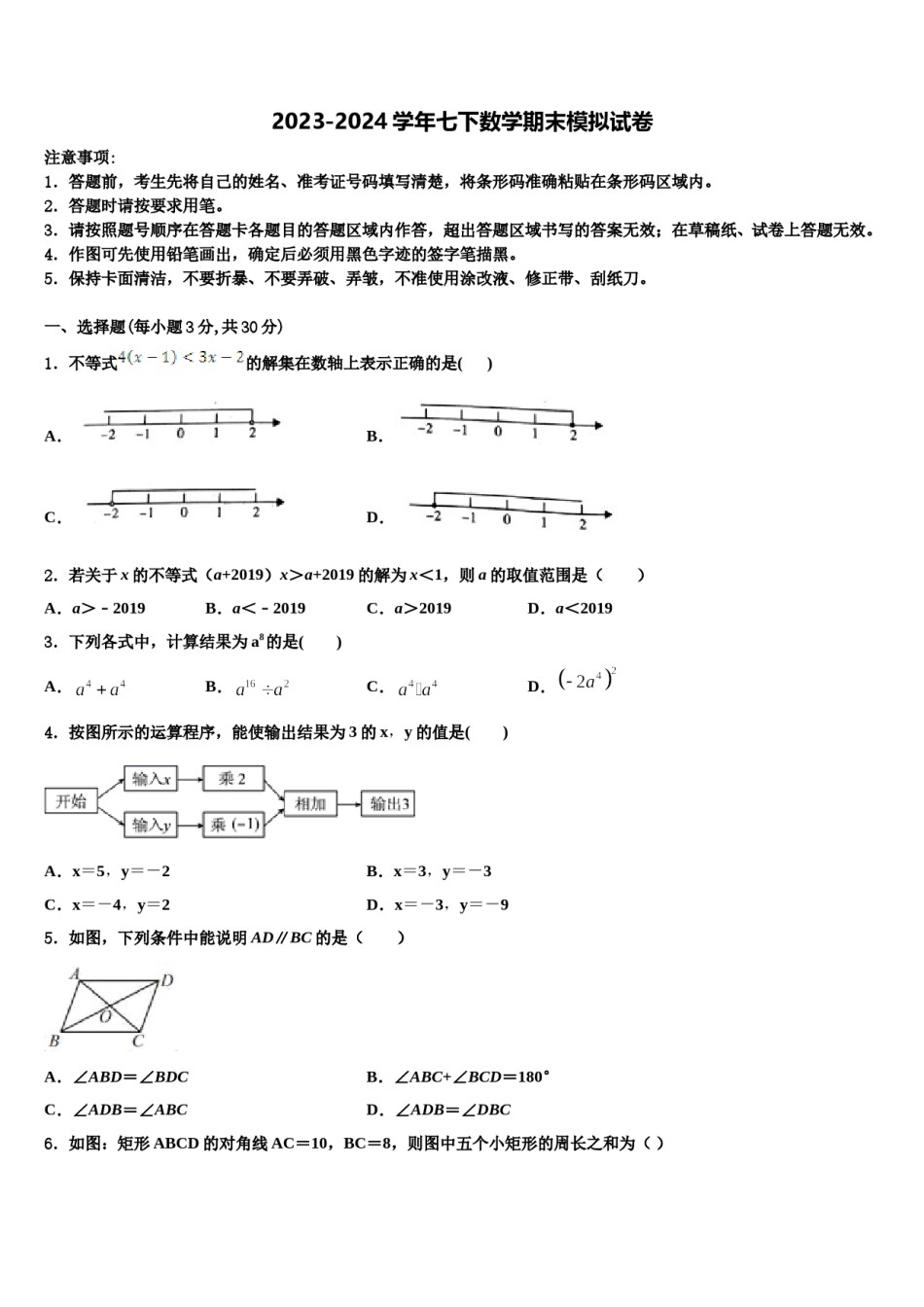 吉林省四平市第14中学2023-2024学年数学七下期末学业水平测试模拟试题含解析.doc_第1页