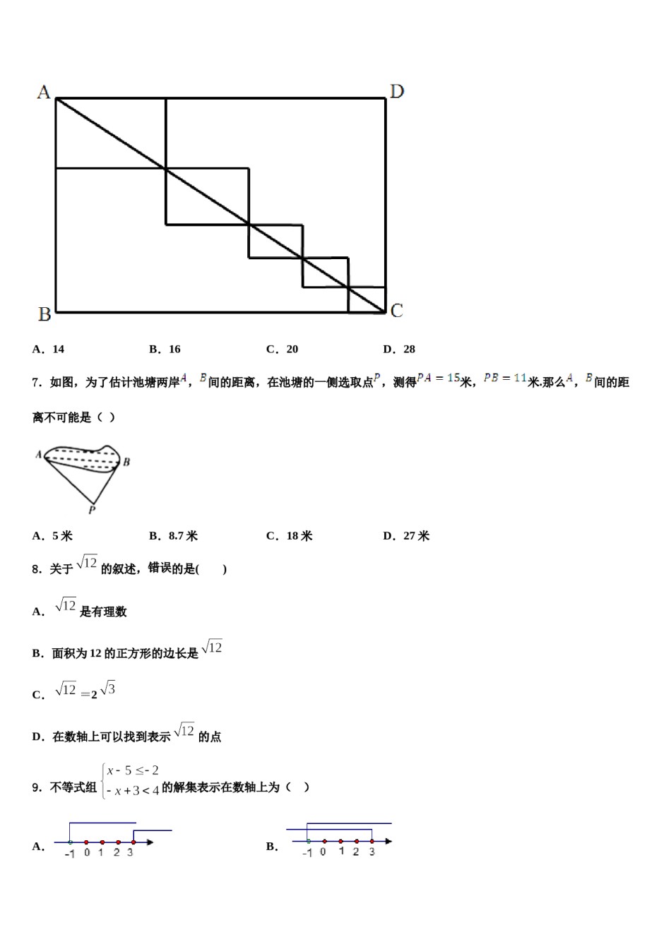 吉林省四平市第14中学2023-2024学年数学七下期末学业水平测试模拟试题含解析.doc_第2页