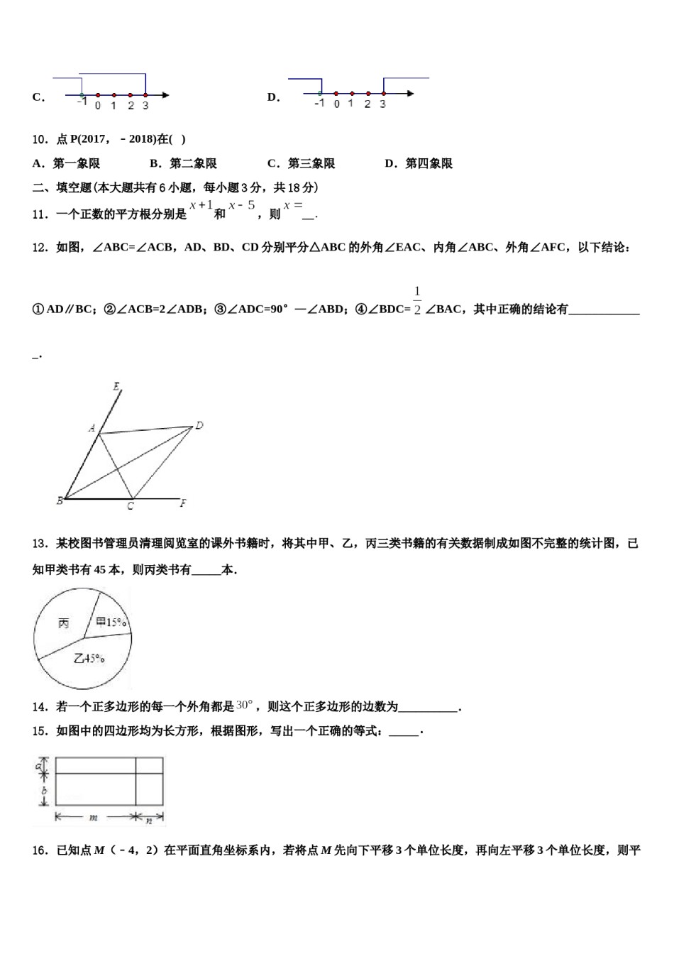 吉林省四平市第14中学2023-2024学年数学七下期末学业水平测试模拟试题含解析.doc_第3页