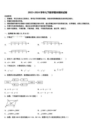 吉林省四平市第14中学2023-2024学年数学七下期末学业水平测试模拟试题含解析.doc