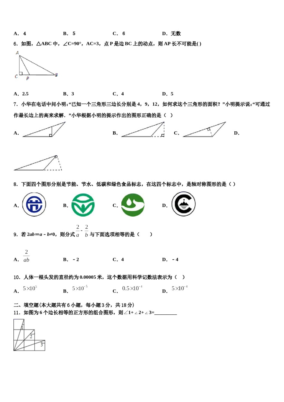 吉林省四平市第三中学2024届数学七下期末质量跟踪监视试题含解析.doc_第2页