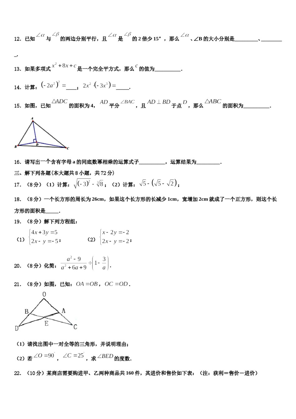 吉林省四平市第三中学2024届数学七下期末质量跟踪监视试题含解析.doc_第3页