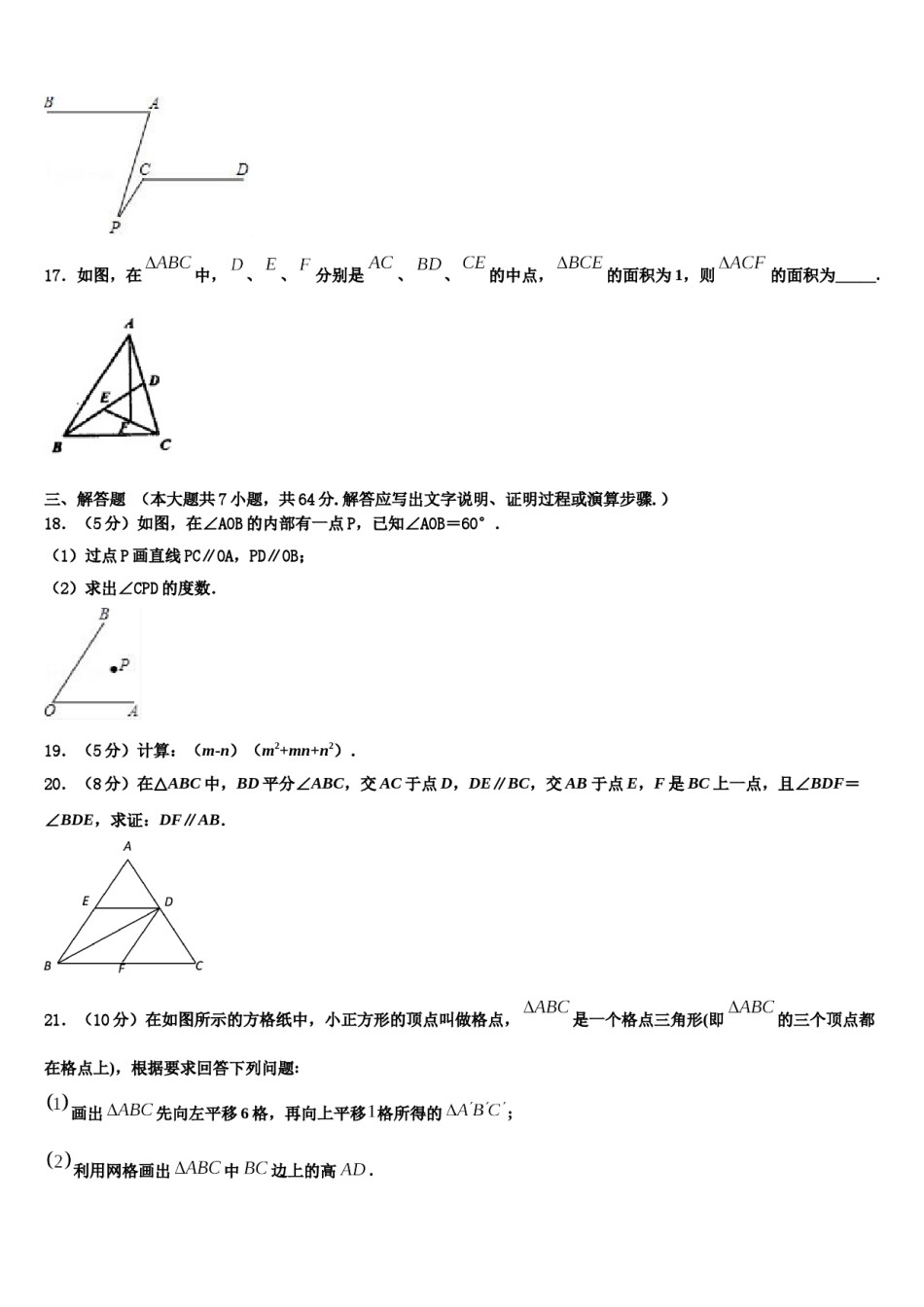 吉林省四平市铁西区2023-2024学年数学七下期末联考模拟试题含解析.doc_第3页
