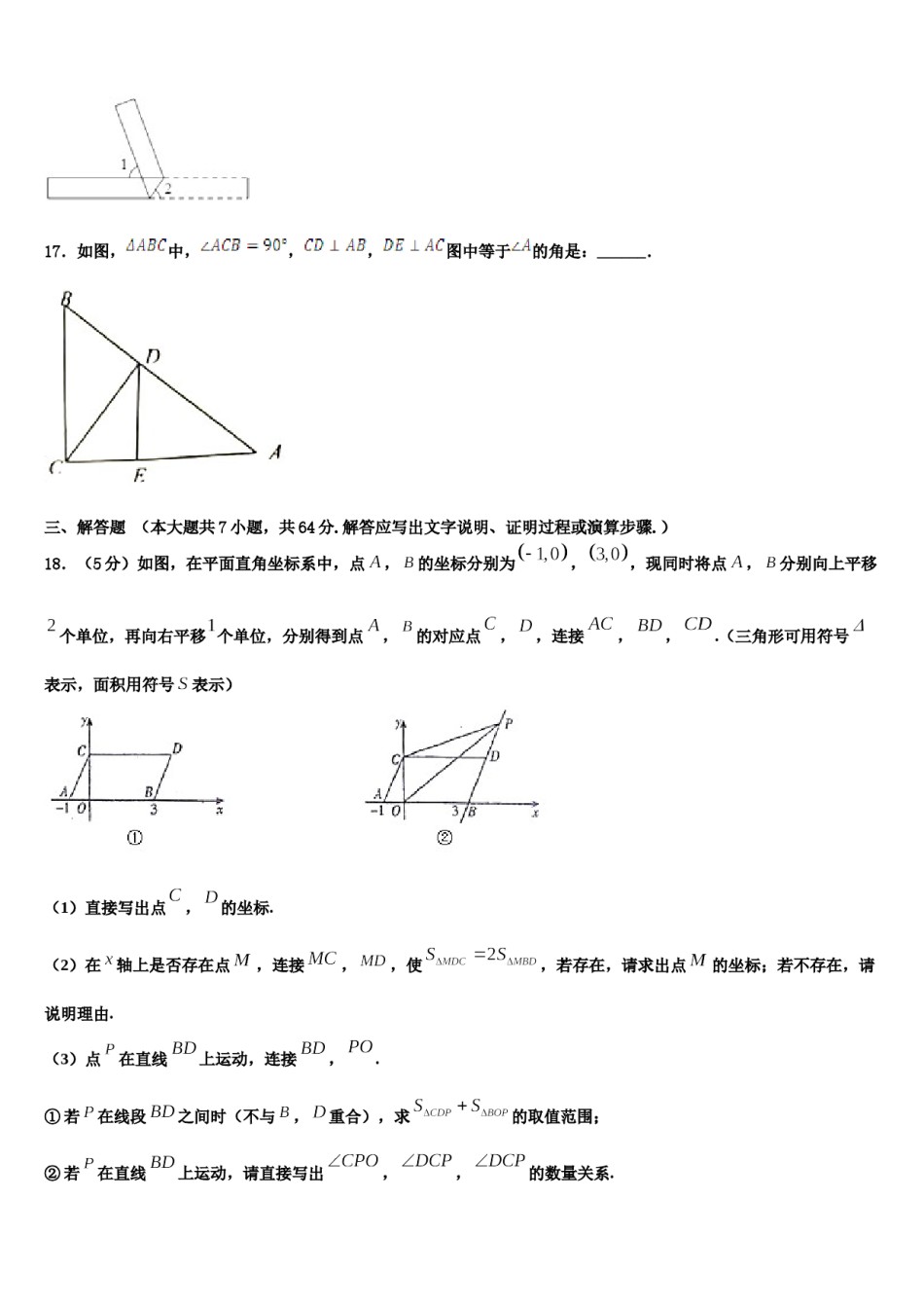 吉林省大安市第三中学2023-2024学年七年级数学第二学期期末综合测试试题含解析.doc_第3页