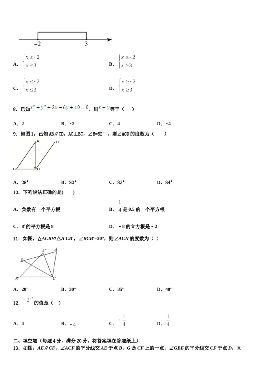 吉林省宁江区一中学2024年七年级数学第二学期期末预测试题含解析.doc_第2页