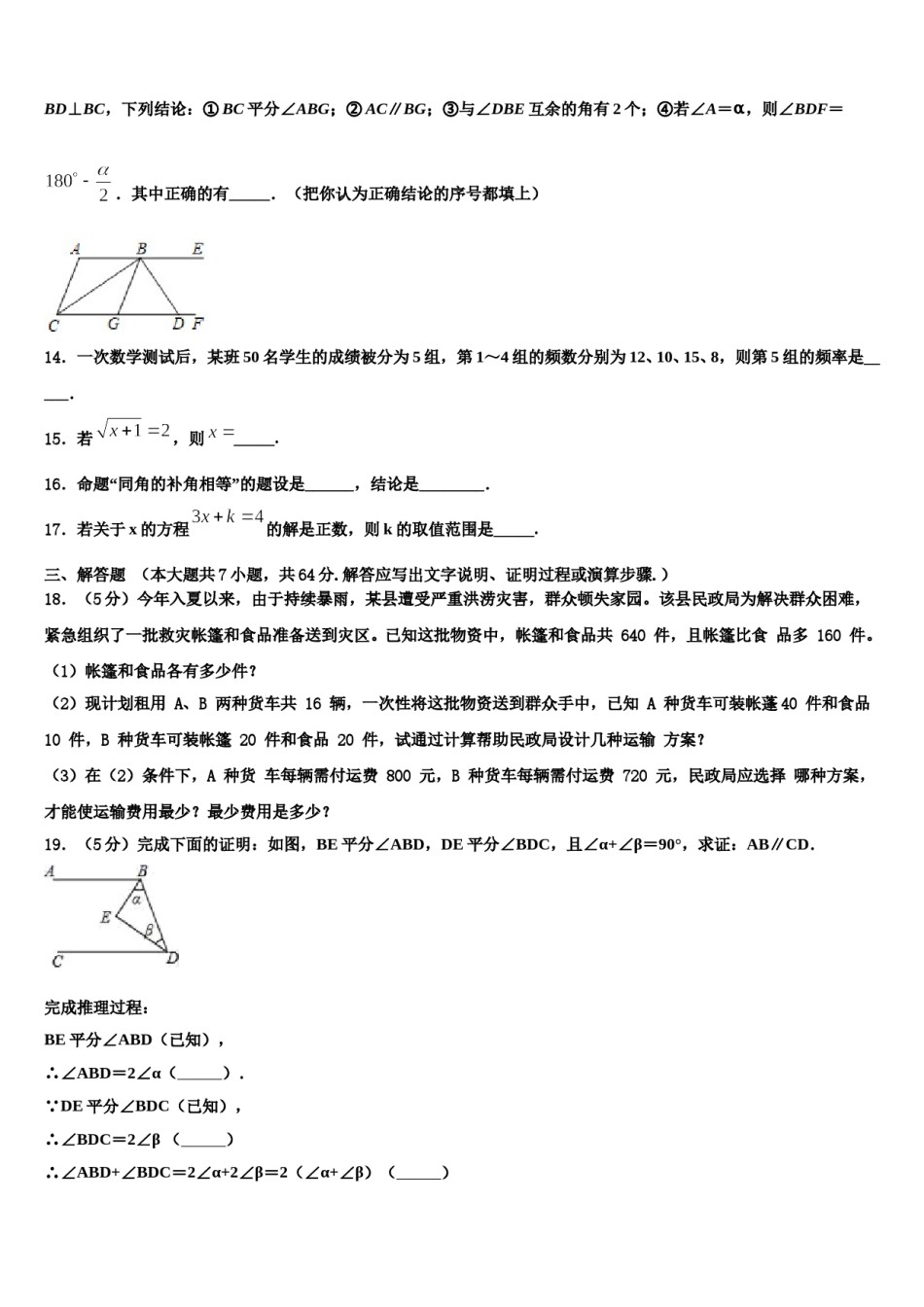 吉林省宁江区一中学2024年七年级数学第二学期期末预测试题含解析.doc_第3页