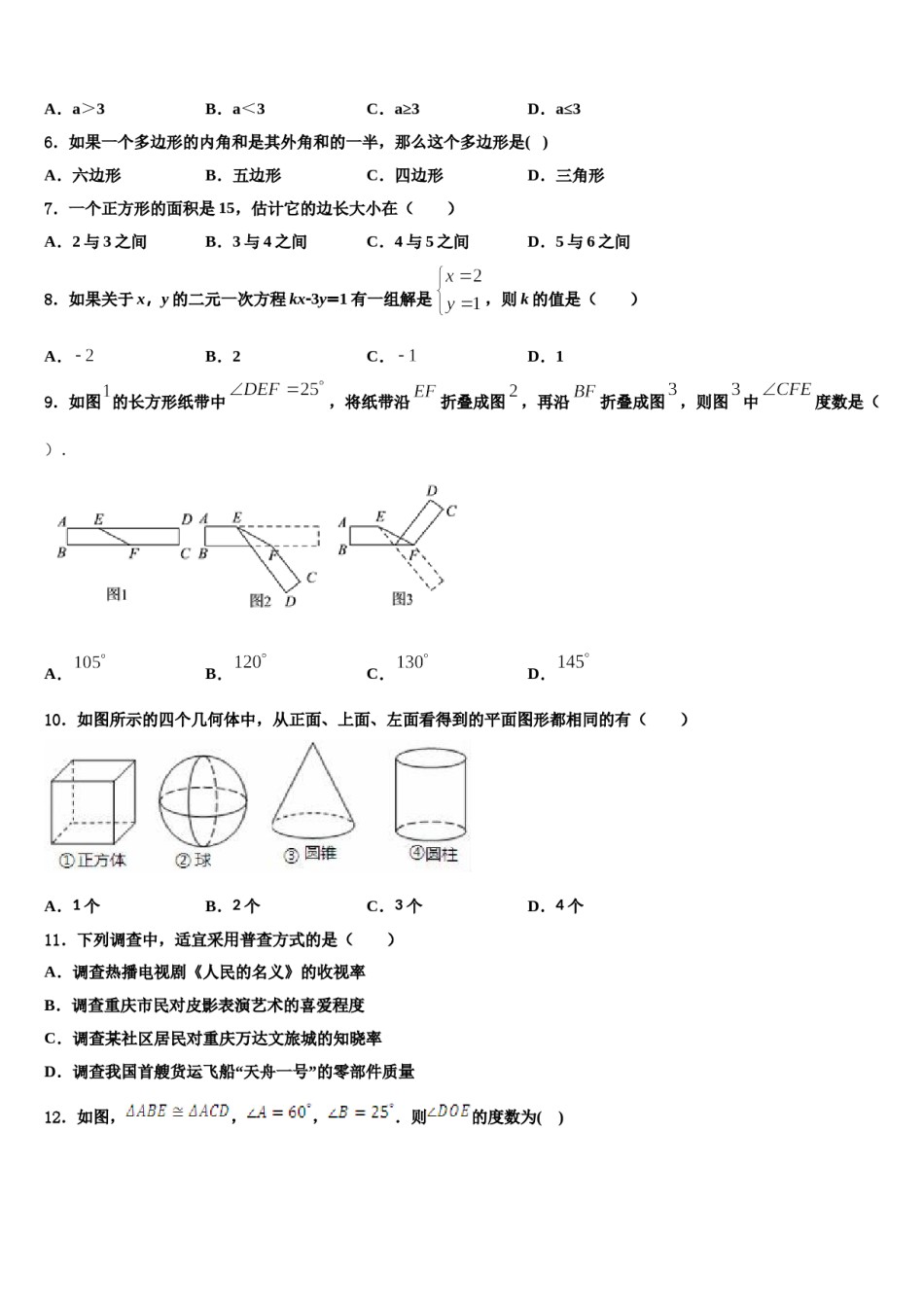 吉林省实验中学2023-2024学年七下数学期末预测试题含解析.doc_第2页