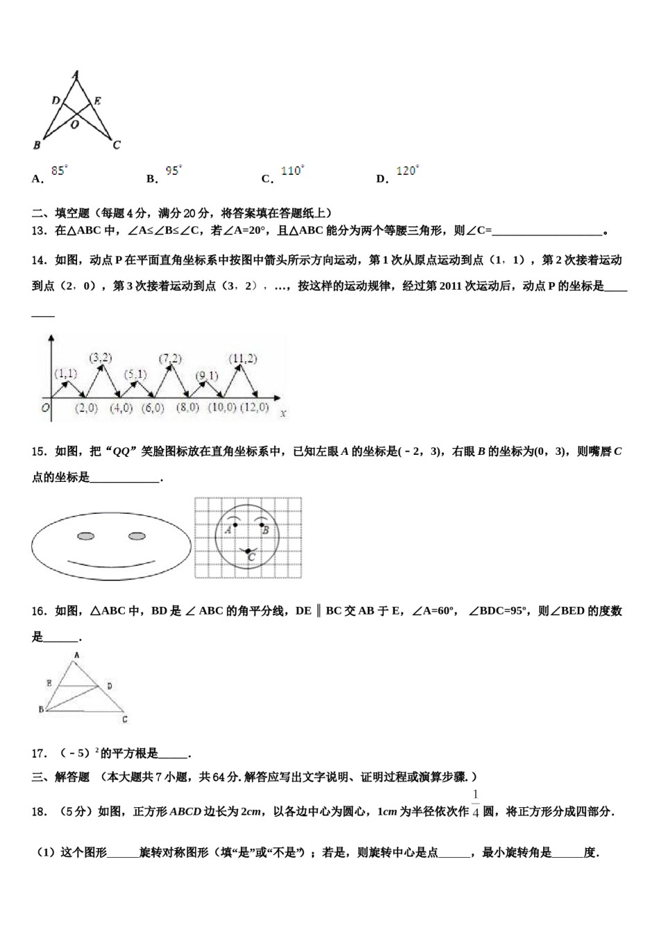 吉林省实验中学2023-2024学年七下数学期末预测试题含解析.doc_第3页
