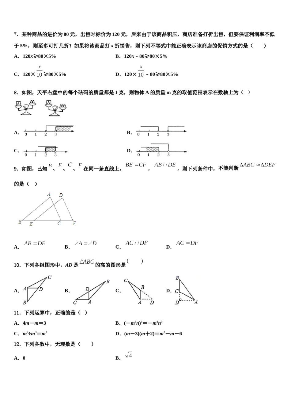 吉林省延边州安图县联考2023-2024学年七年级数学第二学期期末质量检测试题含解析.doc_第2页