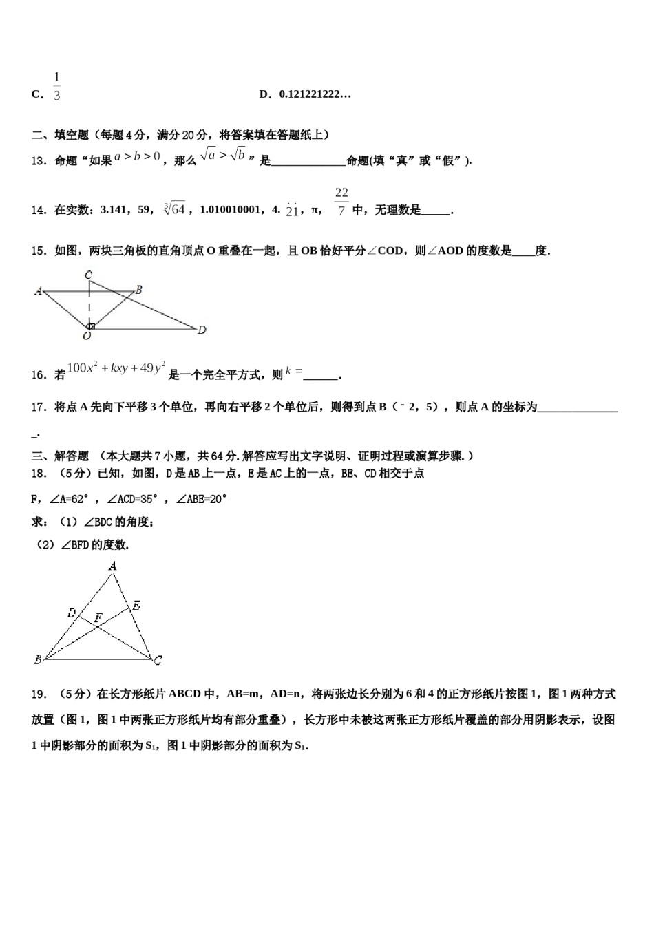 吉林省延边州安图县联考2023-2024学年七年级数学第二学期期末质量检测试题含解析.doc_第3页