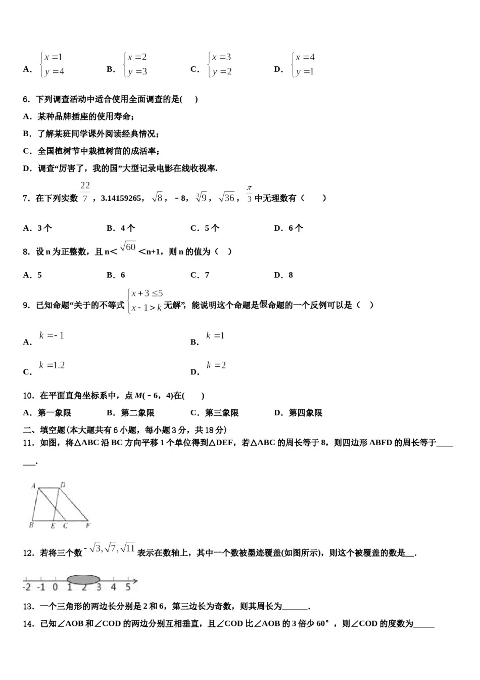 吉林省延边州敦化市2023-2024学年七年级数学第二学期期末综合测试模拟试题含解析.doc_第2页