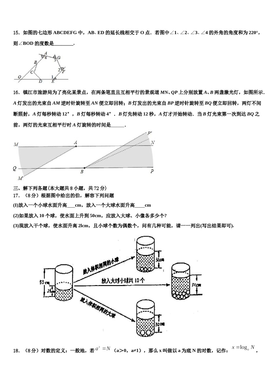 吉林省延边州敦化市2023-2024学年七年级数学第二学期期末综合测试模拟试题含解析.doc_第3页