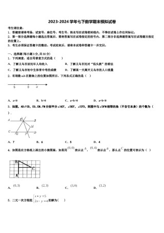吉林省延边州敦化市2023-2024学年七年级数学第二学期期末综合测试模拟试题含解析.doc