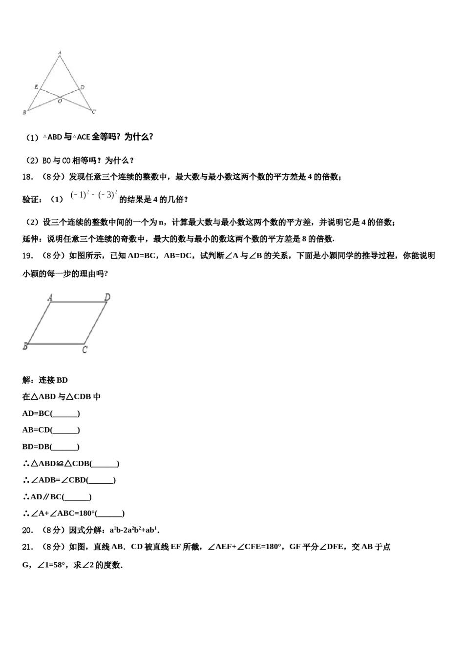 吉林省德惠市第三中学2023-2024学年七年级数学第二学期期末达标检测模拟试题含解析.doc_第3页