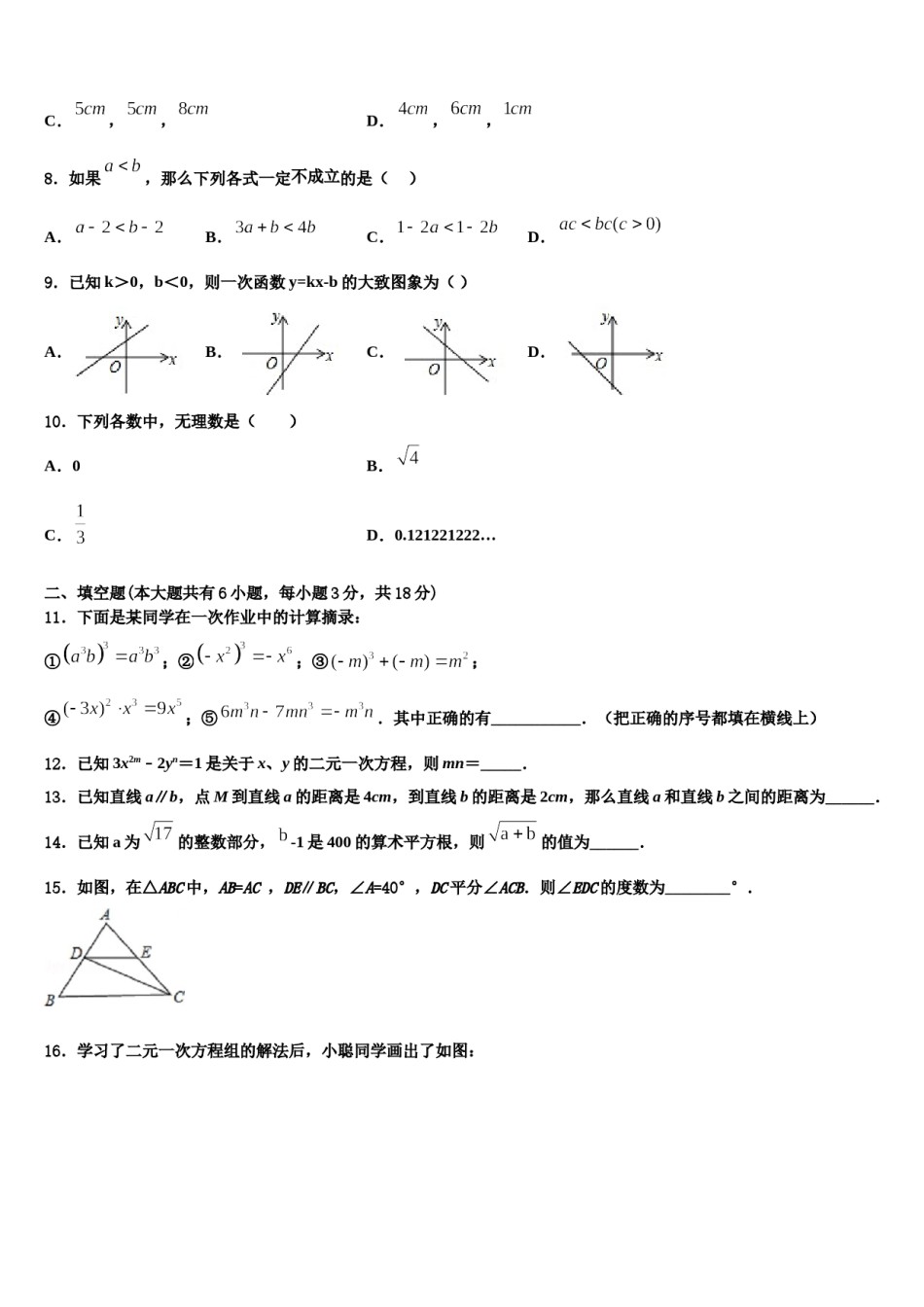 吉林省德惠市第三中学2024年数学七下期末联考模拟试题含解析.doc_第2页