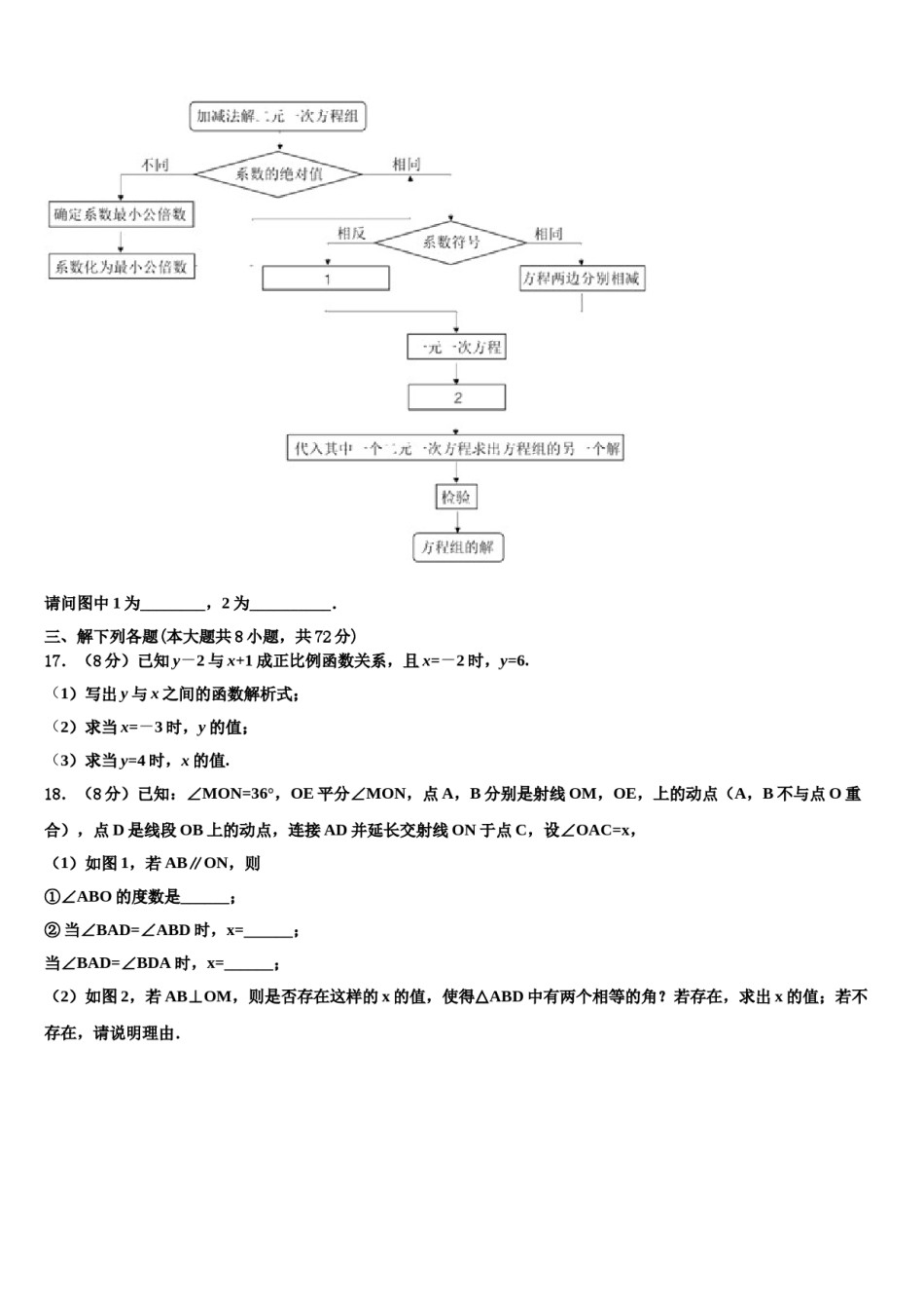 吉林省德惠市第三中学2024年数学七下期末联考模拟试题含解析.doc_第3页