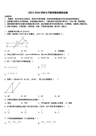 吉林省德惠市第三中学2024年数学七下期末联考模拟试题含解析.doc