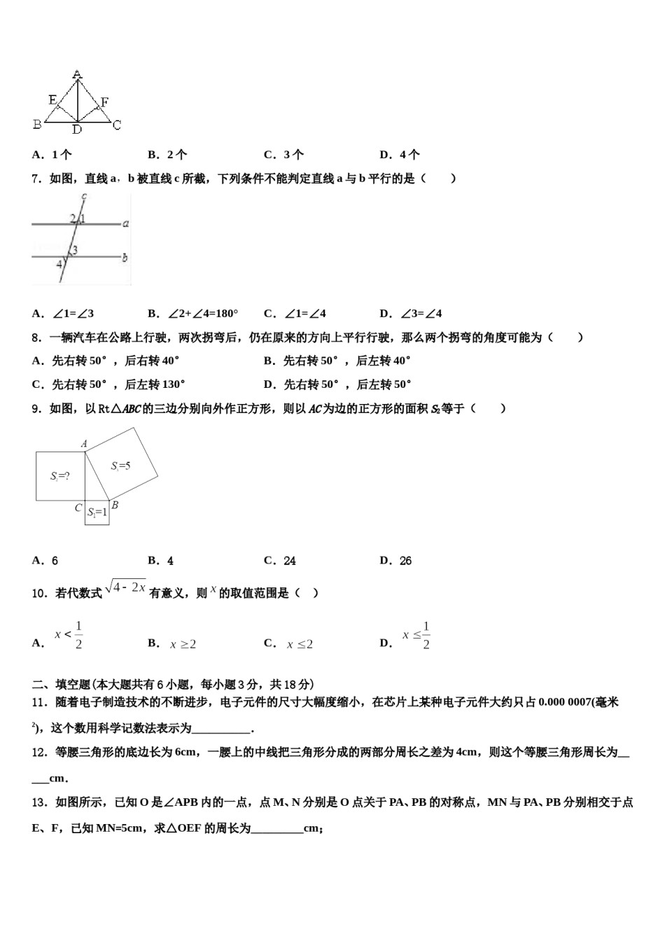 吉林省德惠市第二十九中学2023-2024学年七下数学期末综合测试模拟试题含解析.doc_第2页