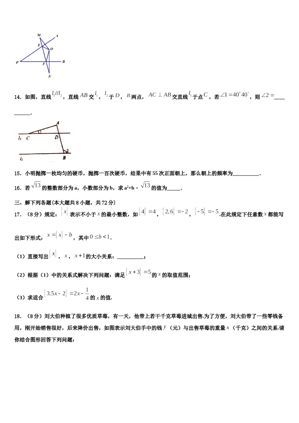 吉林省德惠市第二十九中学2023-2024学年七下数学期末综合测试模拟试题含解析.doc_第3页