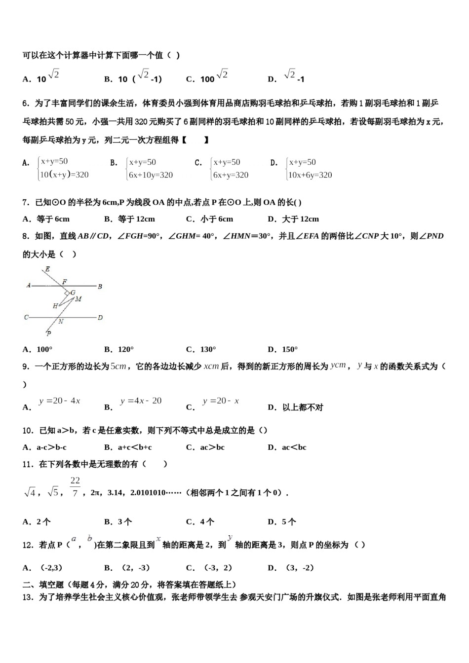 吉林省德惠市第二十九中学2024届七下数学期末学业质量监测试题含解析.doc_第2页