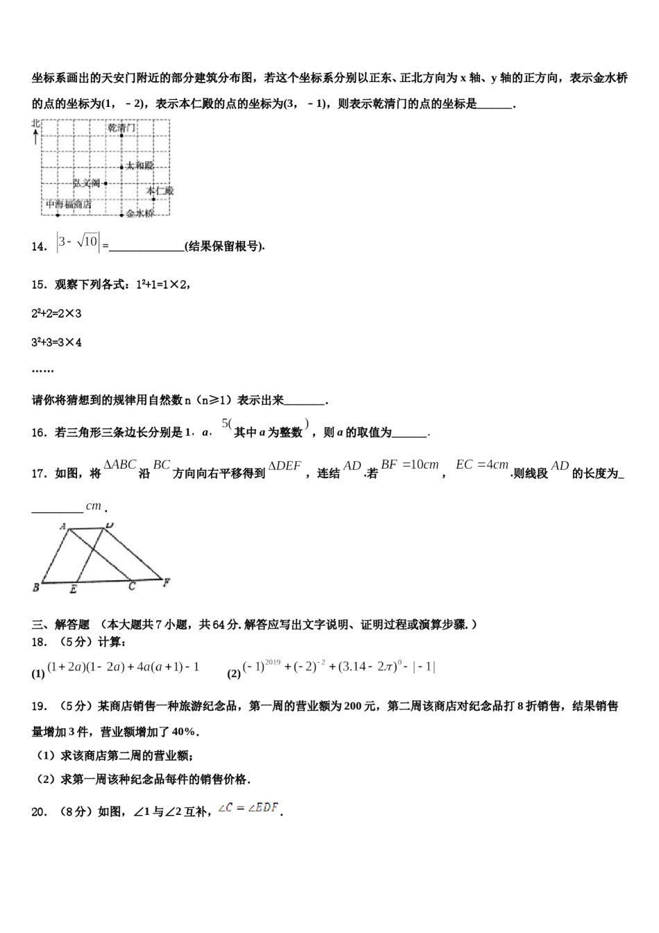 吉林省德惠市第二十九中学2024届七下数学期末学业质量监测试题含解析.doc_第3页