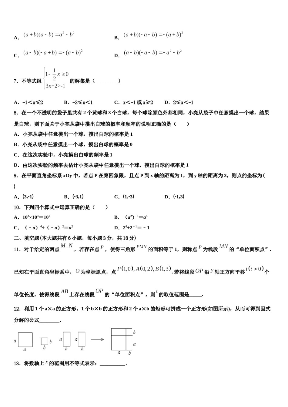 吉林省朝鲜族四校联考2023-2024学年七年级数学第二学期期末联考模拟试题含解析.doc_第2页