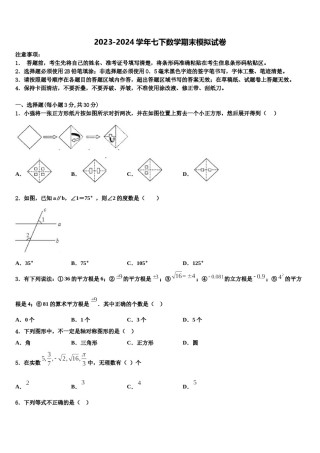 吉林省朝鲜族四校联考2023-2024学年七年级数学第二学期期末联考模拟试题含解析.doc