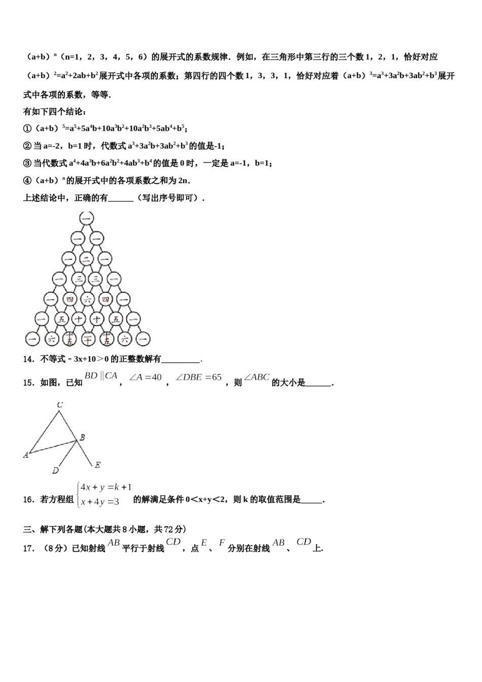 吉林省松原市前郭五中学2023-2024学年数学七下期末经典模拟试题含解析.doc_第3页