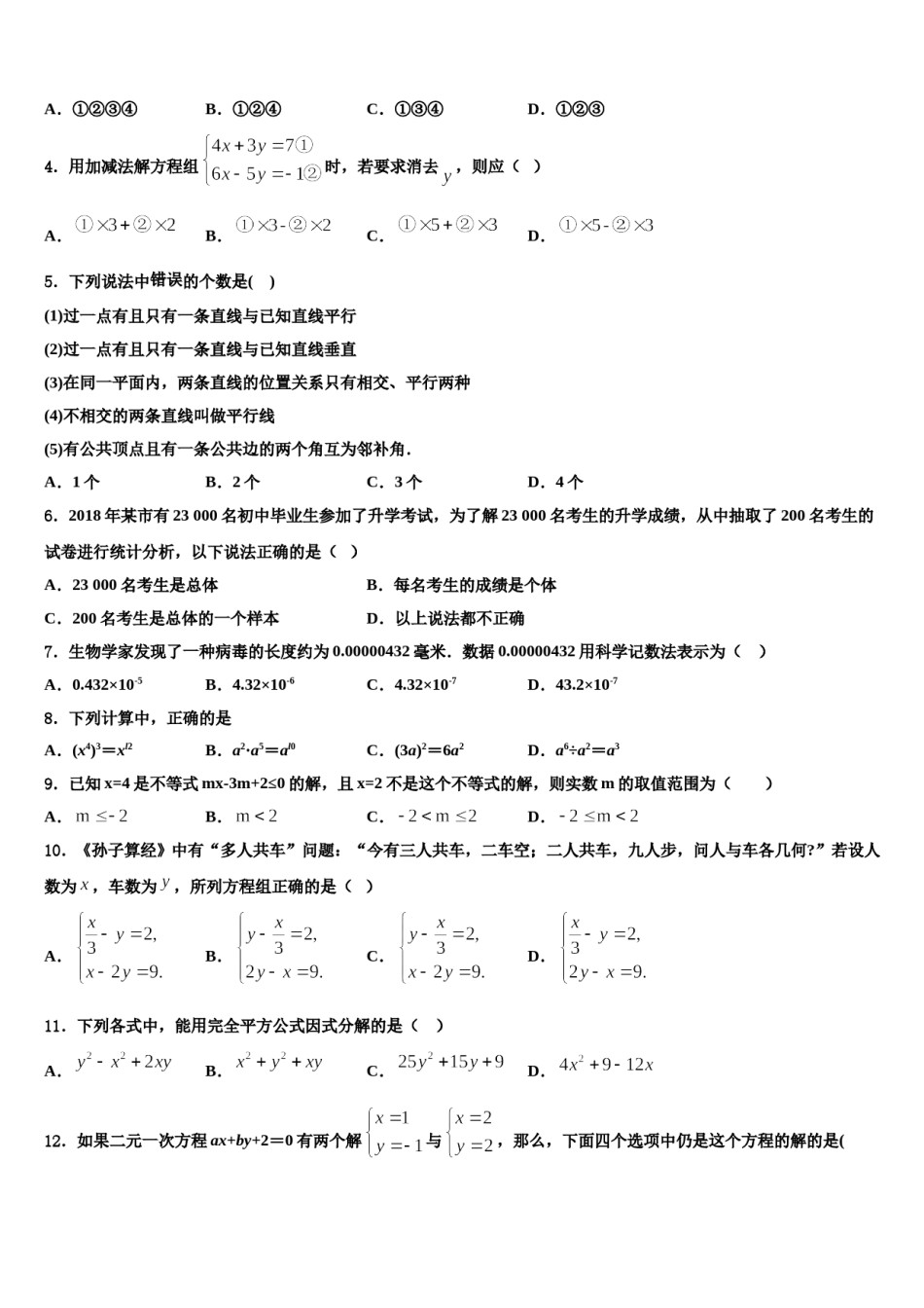 吉林省松原市前郭五中学2024年七年级数学第二学期期末复习检测模拟试题含解析.doc_第2页