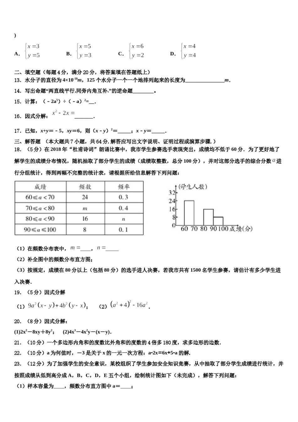吉林省松原市前郭五中学2024年七年级数学第二学期期末复习检测模拟试题含解析.doc_第3页