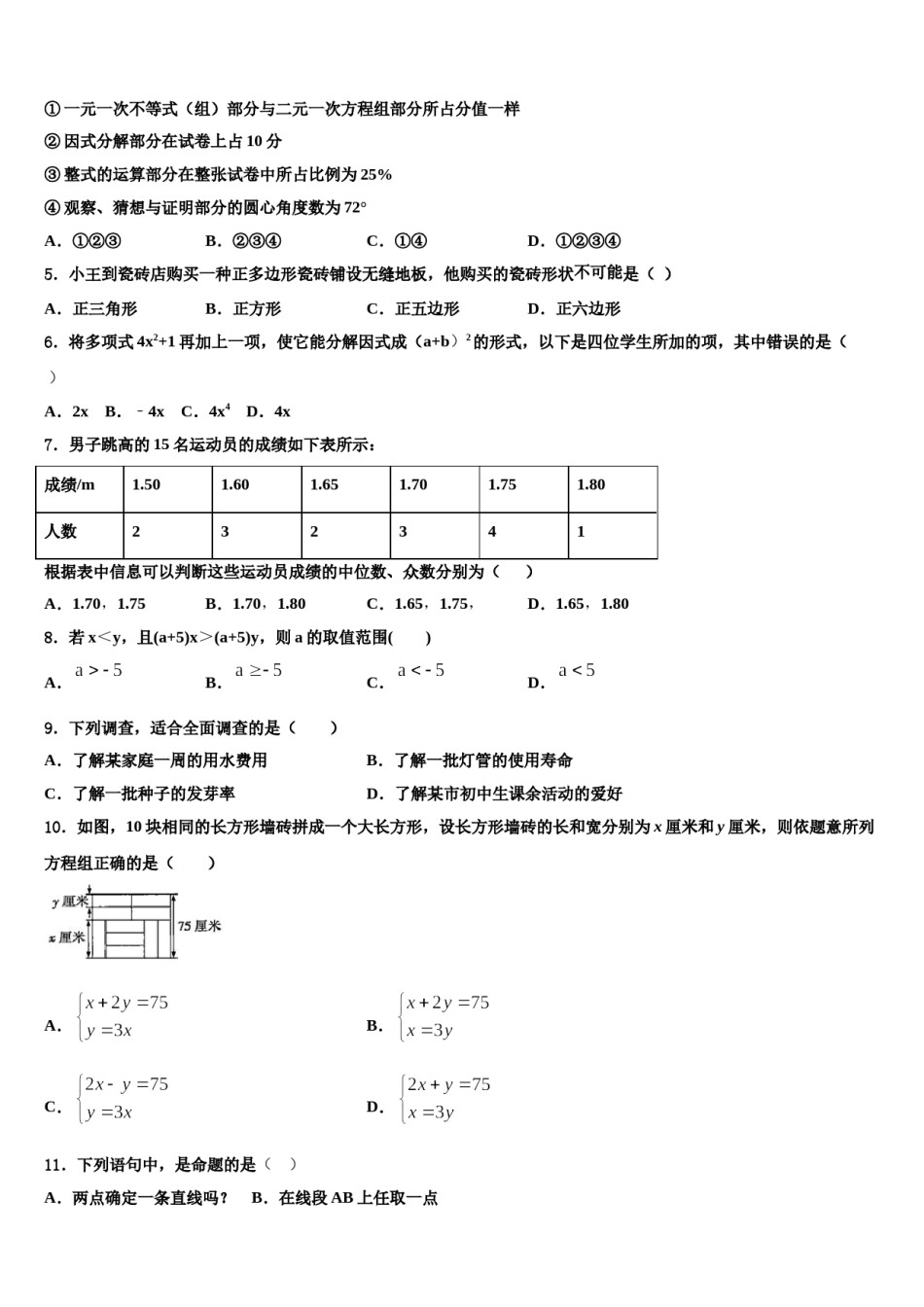 吉林省松原市前郭县2024年数学七下期末预测试题含解析.doc_第2页