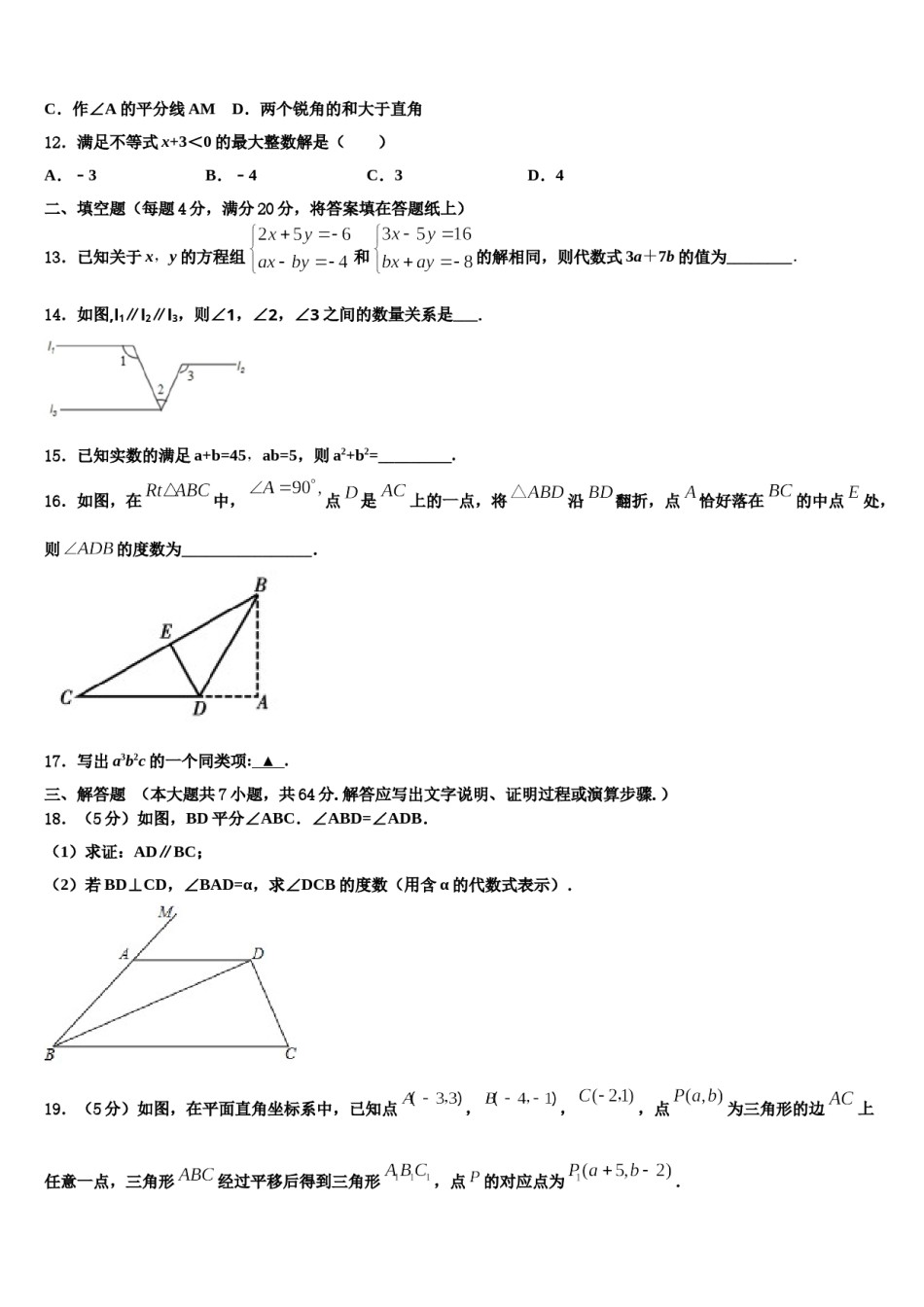 吉林省松原市前郭县2024年数学七下期末预测试题含解析.doc_第3页