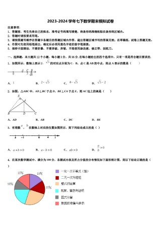 吉林省松原市前郭县2024年数学七下期末预测试题含解析.doc