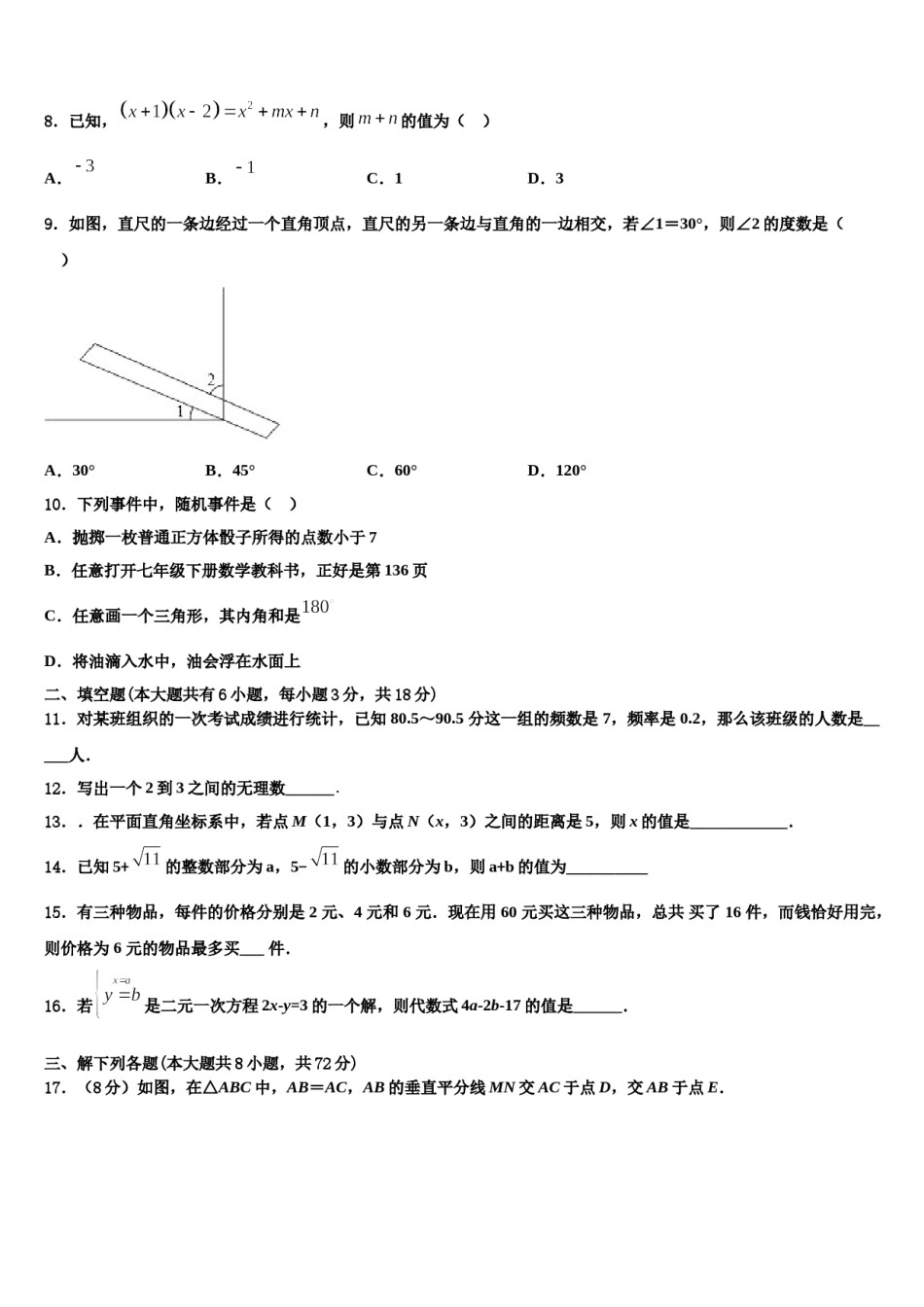 吉林省松原市前郭尔罗斯蒙古族自治县2024届数学七下期末监测模拟试题含解析.doc_第2页