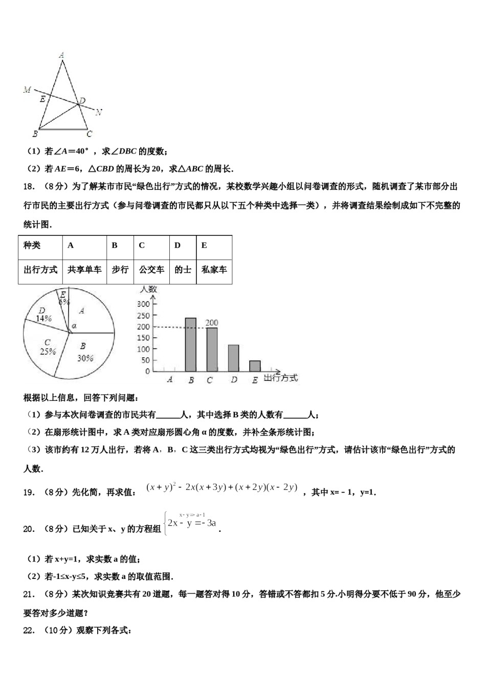 吉林省松原市前郭尔罗斯蒙古族自治县2024届数学七下期末监测模拟试题含解析.doc_第3页