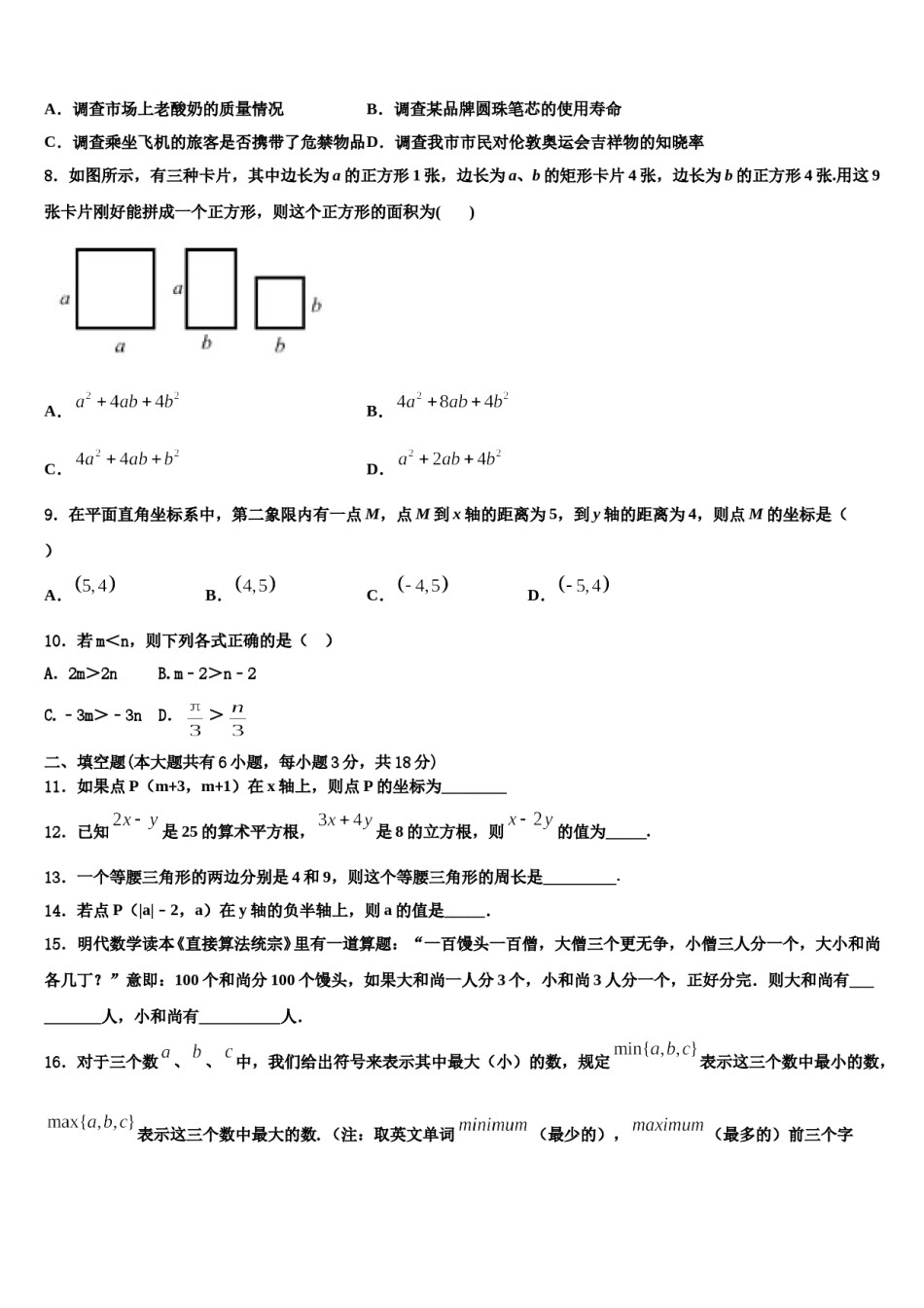 吉林省柳河县2023-2024学年七年级数学第二学期期末监测模拟试题含解析.doc_第2页