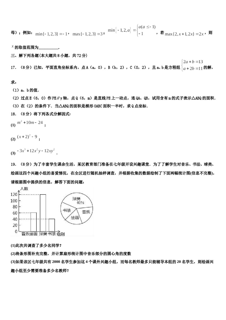 吉林省柳河县2023-2024学年七年级数学第二学期期末监测模拟试题含解析.doc_第3页